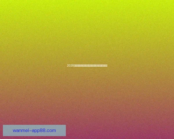 完美体育直播全赛事覆盖精彩瞬间实时回放体验