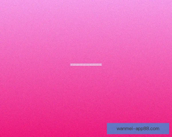 美加墨世界杯赛场精彩瞬现全球球迷热血狂欢盛宴