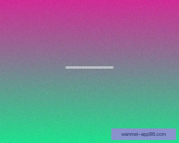 世界杯竞猜盛宴开启高额返水福利加码球迷畅玩赢不停尽享巅峰足球之夜