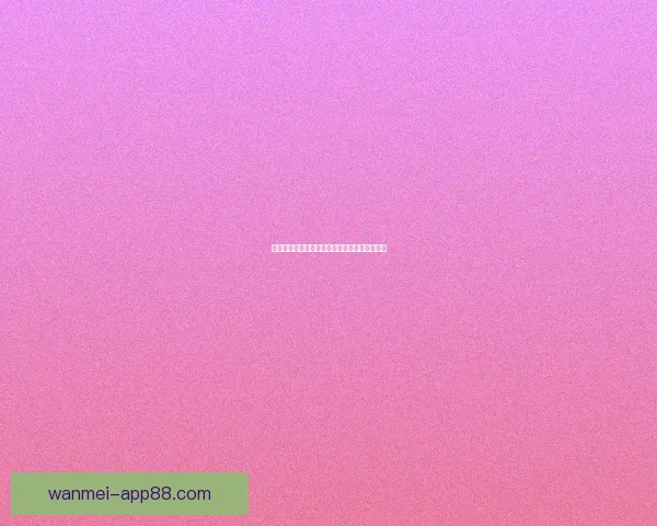 世界杯跟单精准分析助你轻松盈利畅享赛事激情