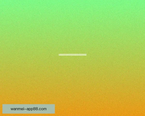 完美体育安卓下载安装最新版畅享高清赛事直播体验