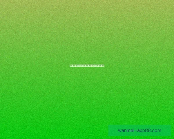 世界杯竞猜预测分析全面解读与各队实力对比预测分析