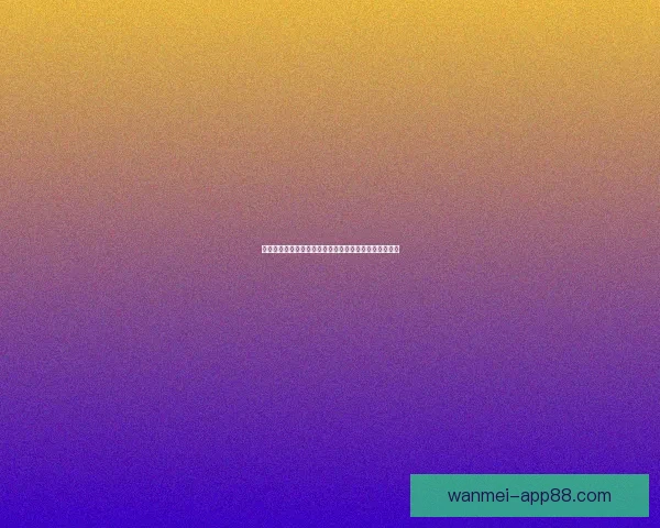 世界杯精彩赛事全攻略尽享实时比分与精准体育竞猜体验