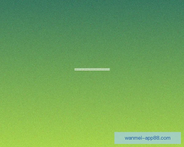 权威足球竞猜平台深度解析赛事走势与投注技巧指南