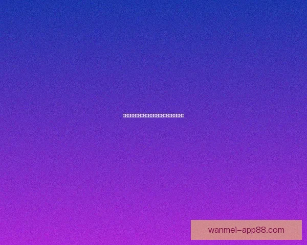 世界杯精彩竞猜赛事直播全程解析与独家比分预测指南