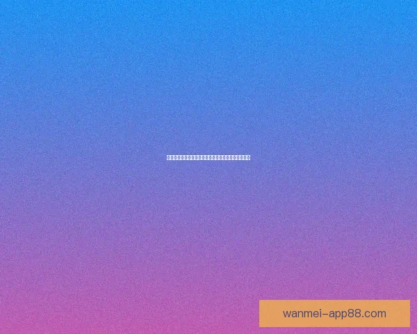 世界杯精彩竞猜赛事直播全程解说与实时数据分析指南