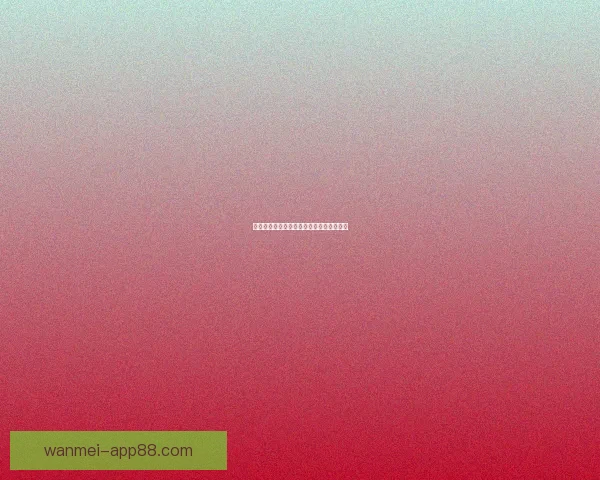 完美体育下载安装指南与最新功能全面解析