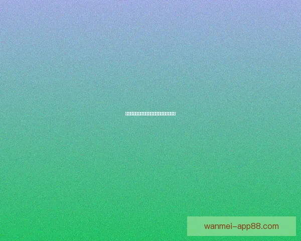 精准足球赛事分析与竞猜预测全方位策略指南 精准足球赛事分析与竞猜预测全方位策略指南