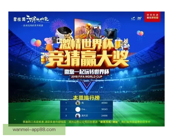 世界杯竞猜游戏大厅带你体验激情赛事投注与互动乐趣