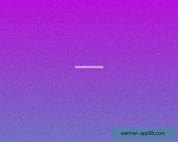 世界杯赛事深度解析与竞猜策略全方位指南 世界杯赛事深度解析与竞猜策略全方位指南