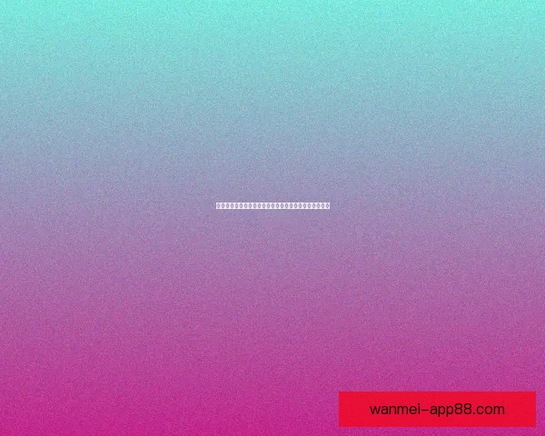 世界杯竞猜胜负平台最新玩法解析与实用投注技巧全指南