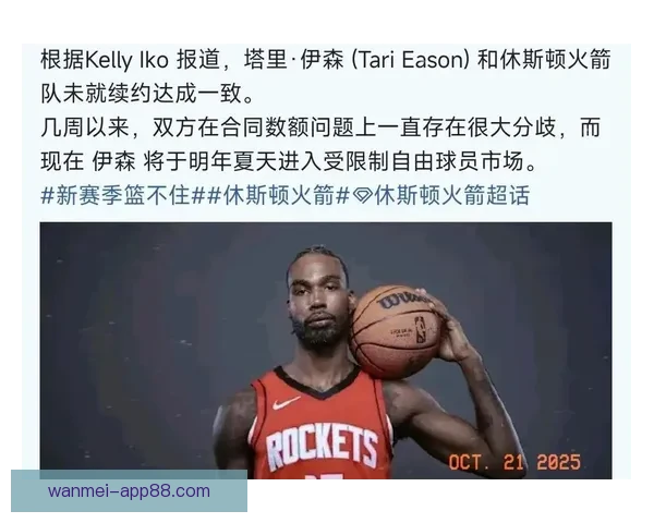 以太拉了 火箭3月三分命中率倒数 伊森16中1表现惨淡引发热议 以太拉了 火箭3月三分命中率倒数 伊森16中1表现惨淡引发热议